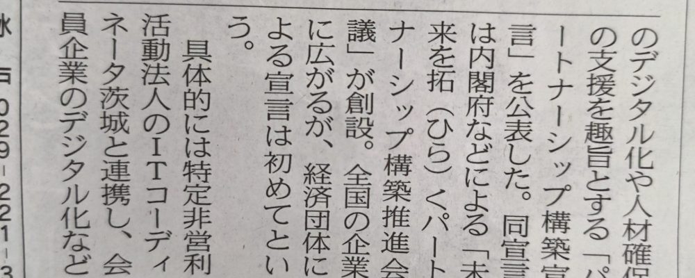 日経新聞に掲載されました