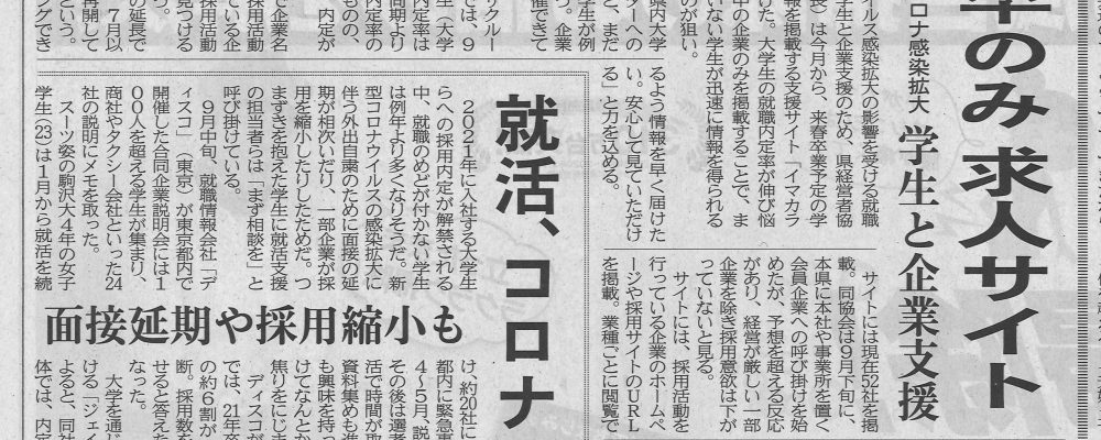 茨城新聞に掲載されました